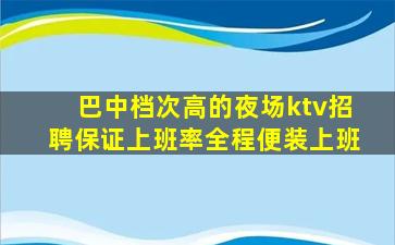 梅州夜场招聘